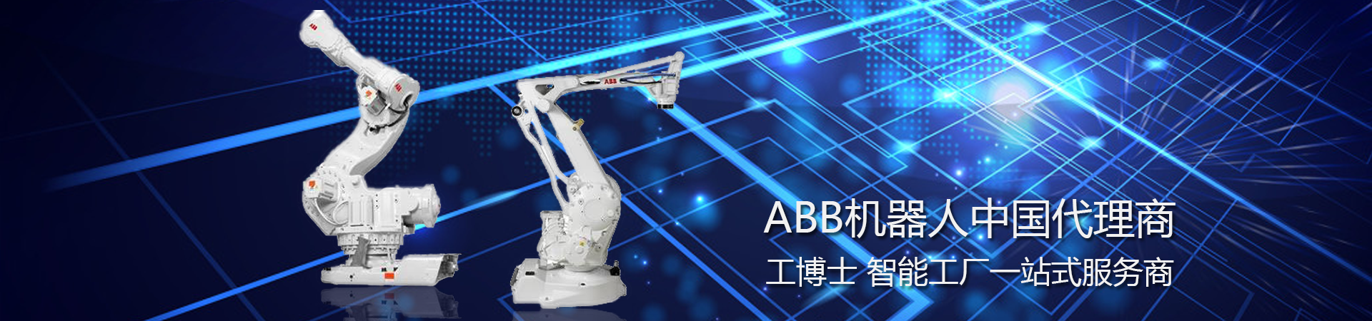 工博士3月ABB工业机器人培训课程安排